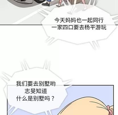春天来了 春天来了 | 第10章 第67页