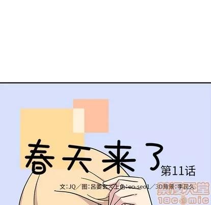 春天来了 春天来了 | 第11章 第10页