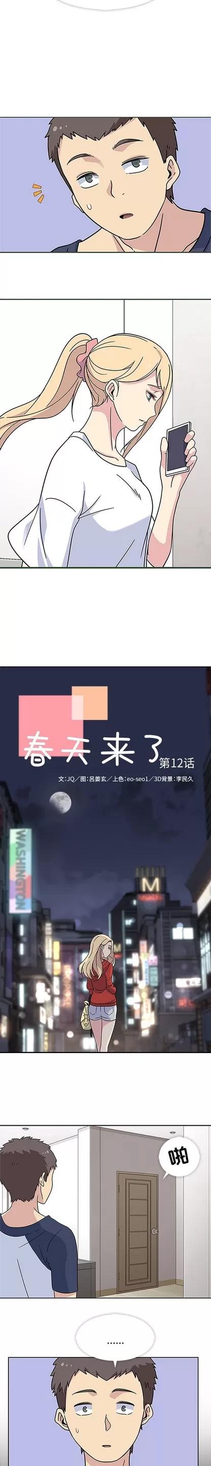 春天来了 春天来了 | 第12章 第3页