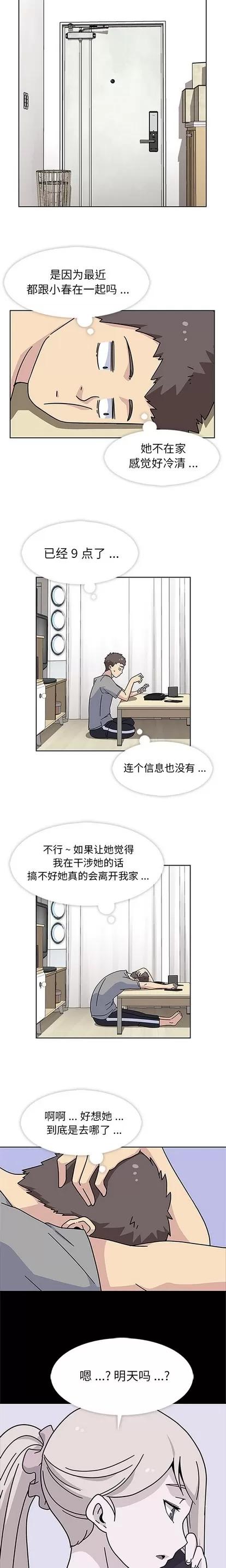 春天来了 春天来了 | 第12章 第14页