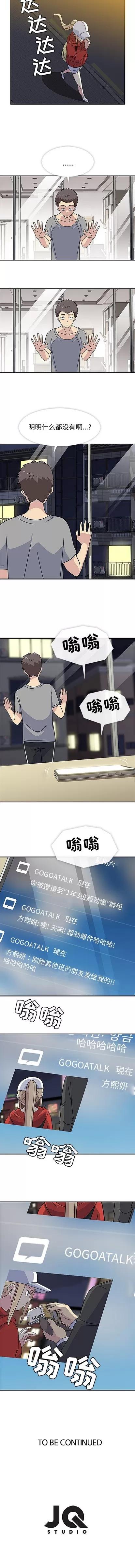 春天来了 春天来了 | 第13章 第10页