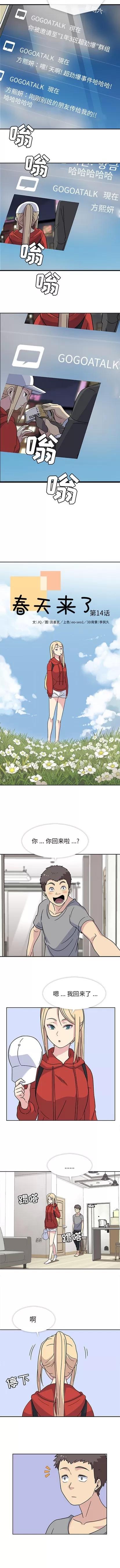 春天来了 春天来了 | 第14章 第2页
