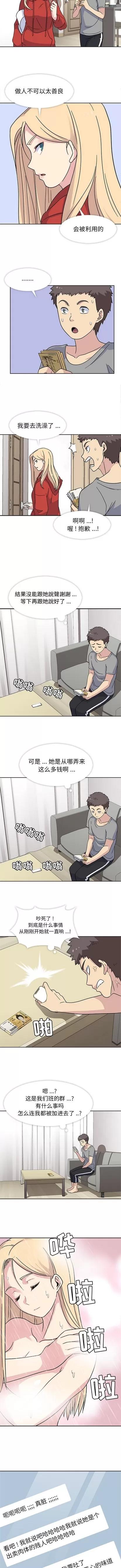 春天来了 春天来了 | 第14章 第4页