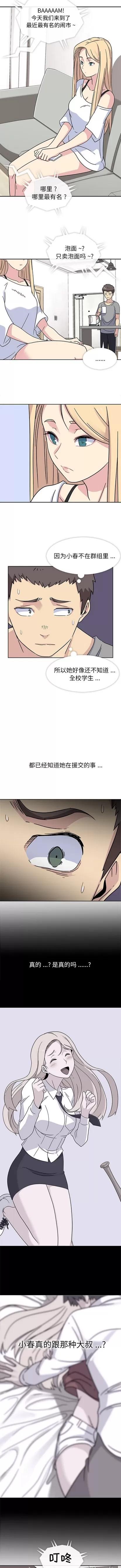 春天来了 春天来了 | 第14章 第6页
