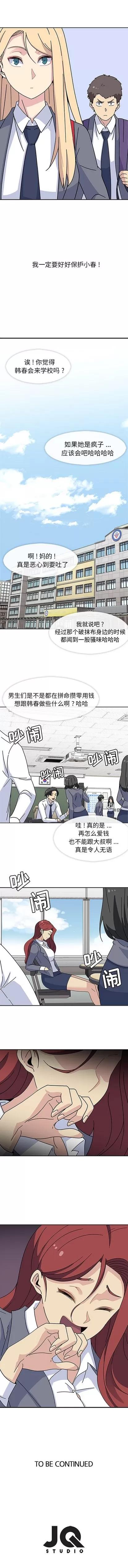 春天来了 春天来了 | 第15章 第10页