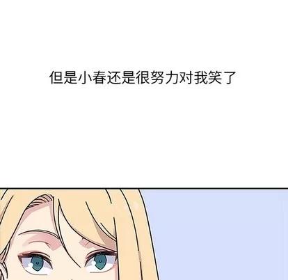 春天来了 春天来了 | 第16章 第9页