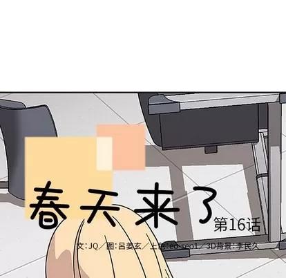 春天来了 春天来了 | 第16章 第21页