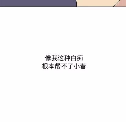 春天来了 春天来了 | 第16章 第56页