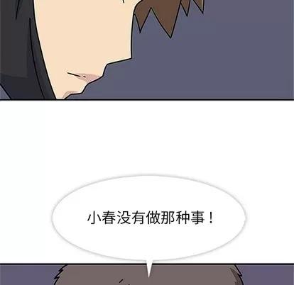 春天来了 春天来了 | 第16章 第99页
