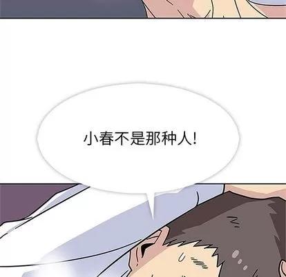 春天来了 春天来了 | 第17章 第39页