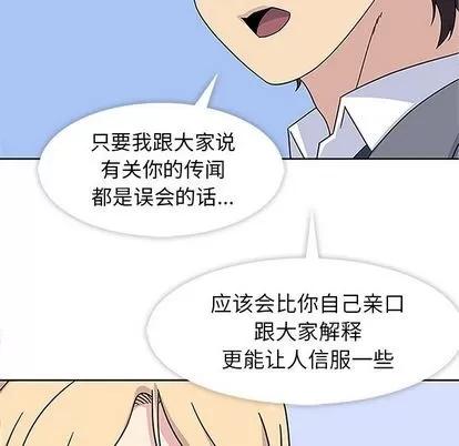 春天来了 春天来了 | 第19章 第56页