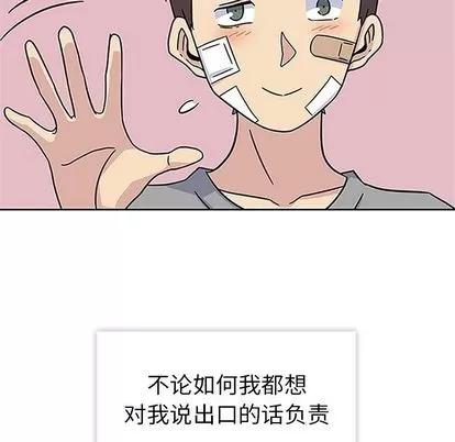 春天来了 春天来了 | 第19章 第86页