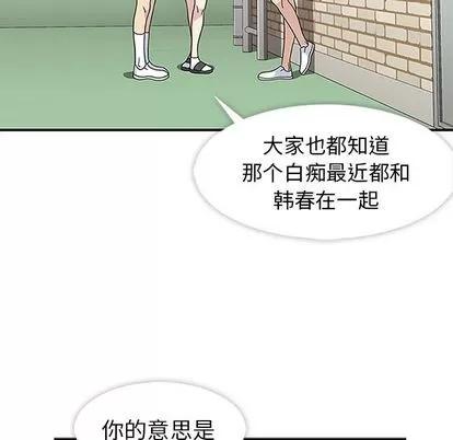 春天来了 春天来了 | 第20章 第37页