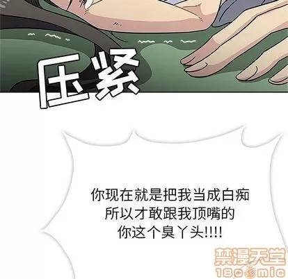 春天来了 春天来了 | 第20章 第55页