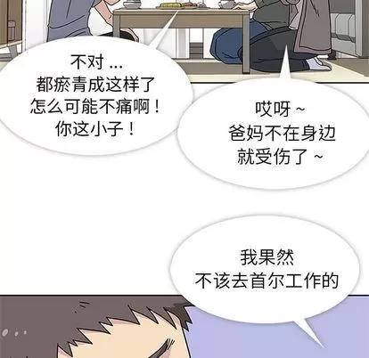 春天来了 春天来了 | 第22章 第103页