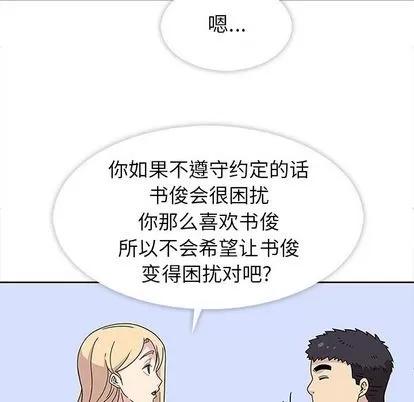 春天来了 春天来了 | 第24章 第59页