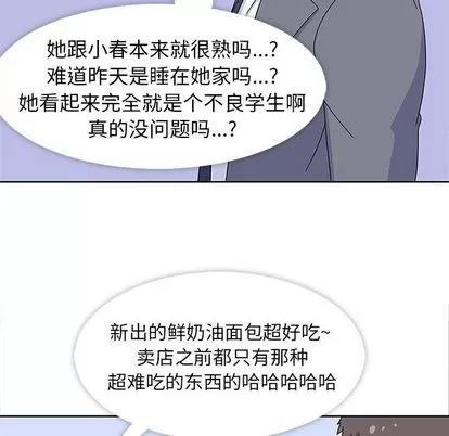 春天来了 春天来了 | 第25章 第28页
