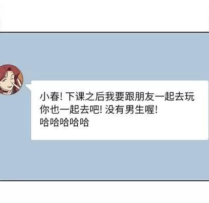 春天来了 春天来了 | 第25章 第83页