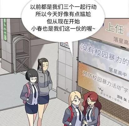 春天来了 春天来了 | 第25章 第109页