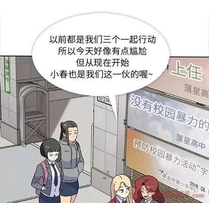 春天来了 春天来了 | 第26章 第7页