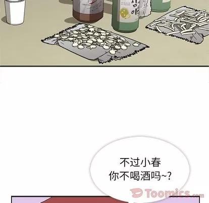 春天来了 春天来了 | 第27章 第44页