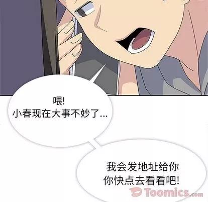 春天来了 春天来了 | 第27章 第119页