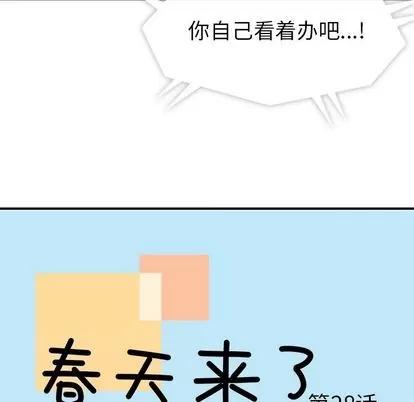 春天来了 春天来了 | 第28章 第19页