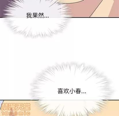 春天来了 春天来了 | 第30章 第10页