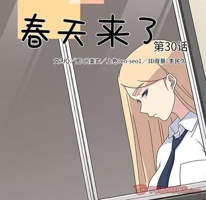 春天来了 春天来了 | 第30章 第21页