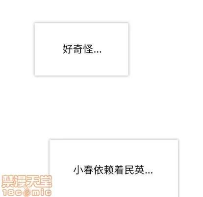春天来了 春天来了 | 第30章 第110页