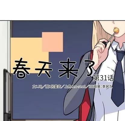 春天来了 春天来了 | 第31章 第19页