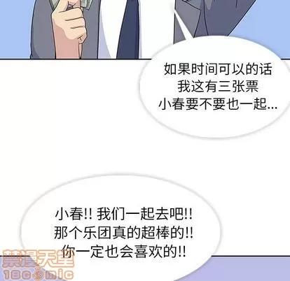 春天来了 春天来了 | 第31章 第95页