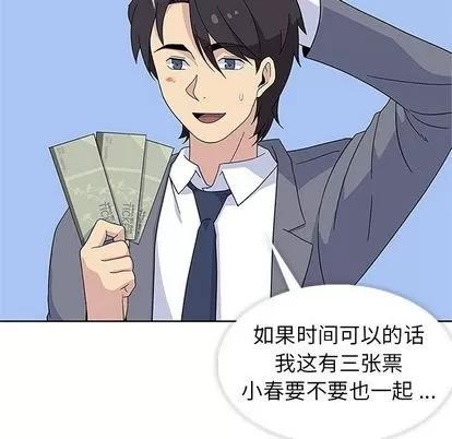 春天来了 春天来了 | 第32章 第6页
