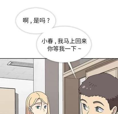 春天来了 春天来了 | 第32章 第34页