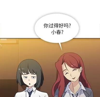 春天来了 春天来了 | 第33章 第39页