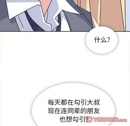 春天来了 春天来了 | 第33章 第58页