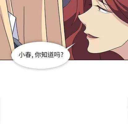 春天来了 春天来了 | 第33章 第64页