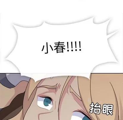 春天来了 春天来了 | 第33章 第97页