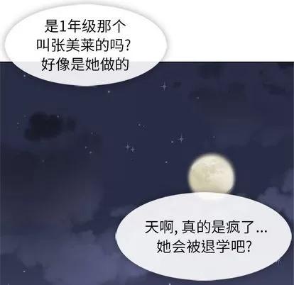 春天来了 春天来了 | 第34章 第48页