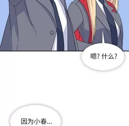 春天来了 春天来了 | 第34章 第142页