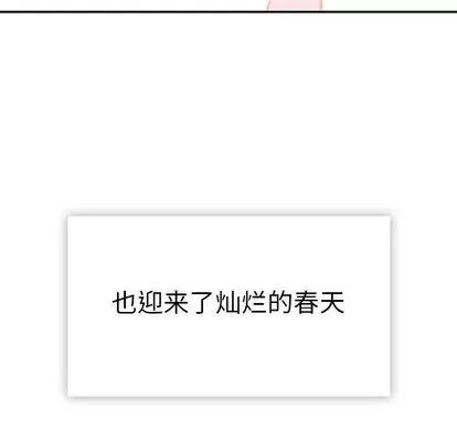 春天来了 春天来了 | 第34章 第174页