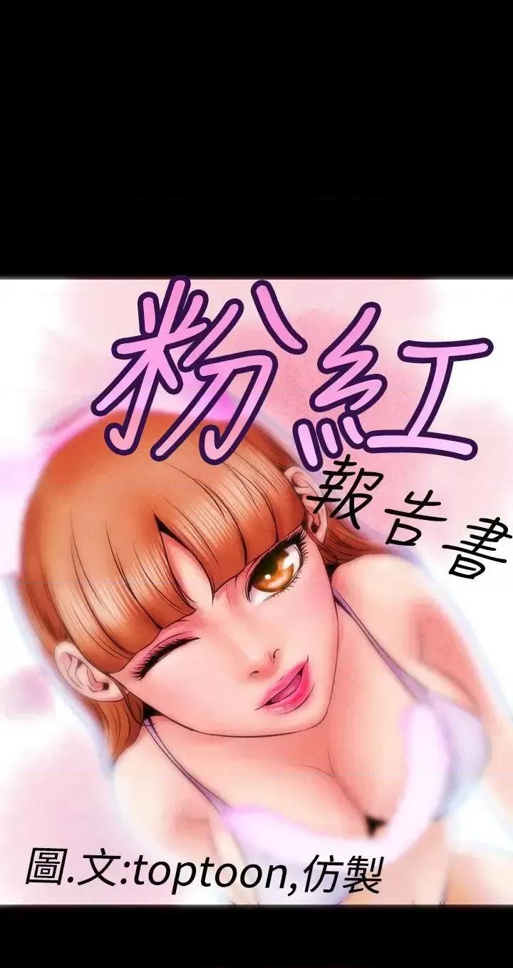 粉红报告书 粉红报告书(完结)-第2话 第1页