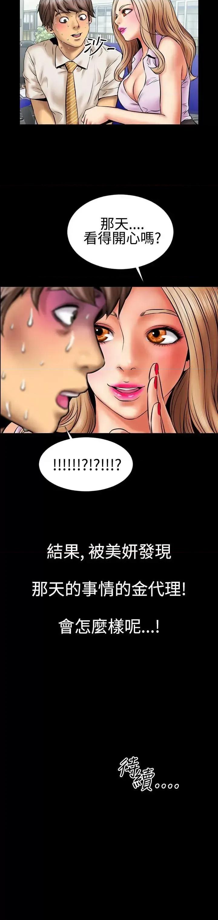 粉红报告书 粉红报告书(完结)-第2话 第19页
