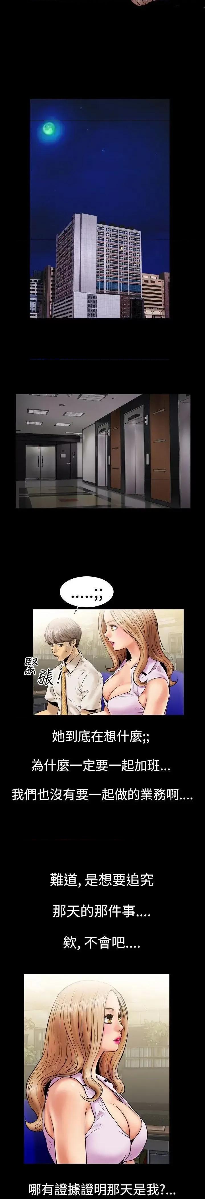 粉红报告书 粉红报告书(完结)-第3话 第3页