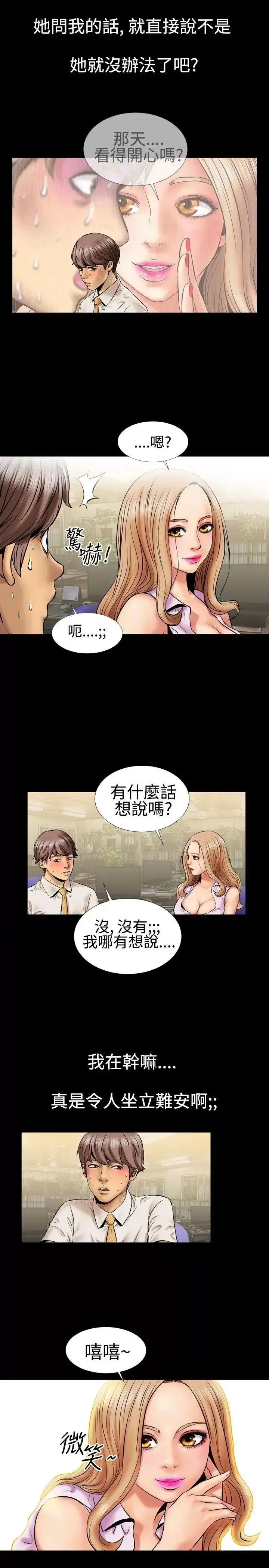 粉红报告书 粉红报告书(完结)-第3话 第4页