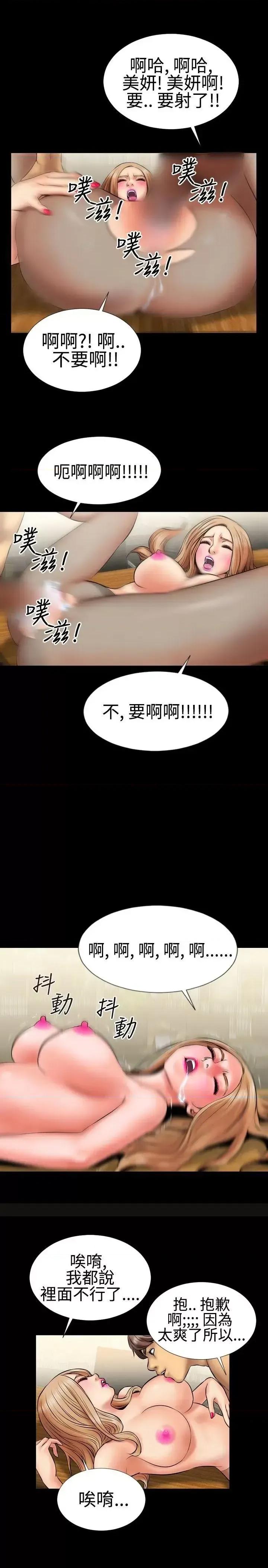 粉红报告书 粉红报告书(完结)-第3话 第14页