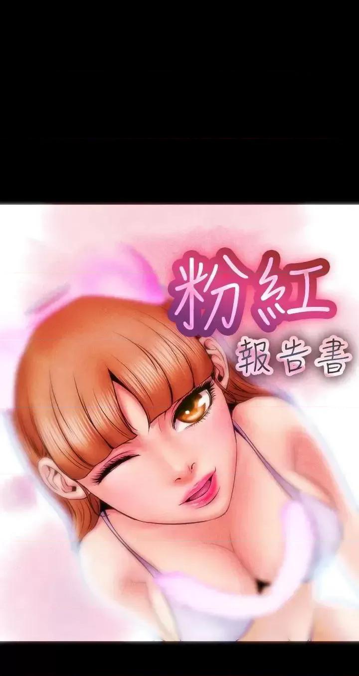 粉红报告书 粉红报告书(完结)-第4话 第1页