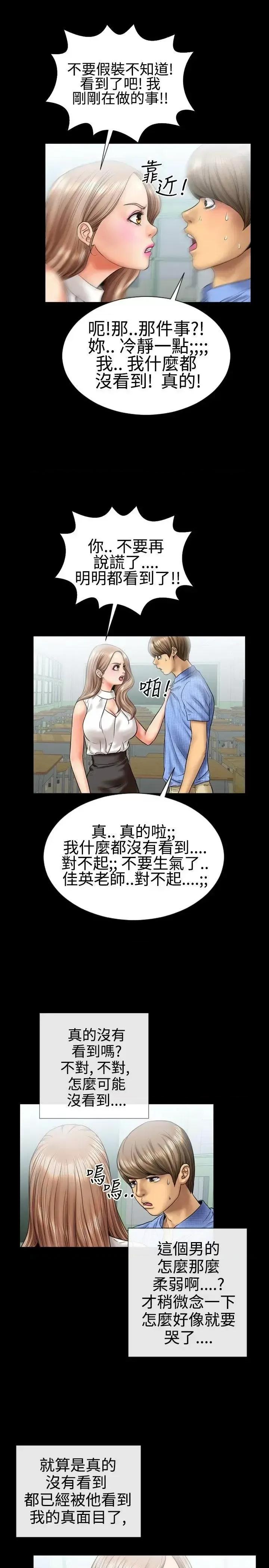 粉红报告书 粉红报告书(完结)-第5话 第9页