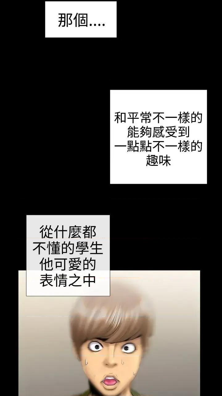 粉红报告书 粉红报告书(完结)-第5话 第19页