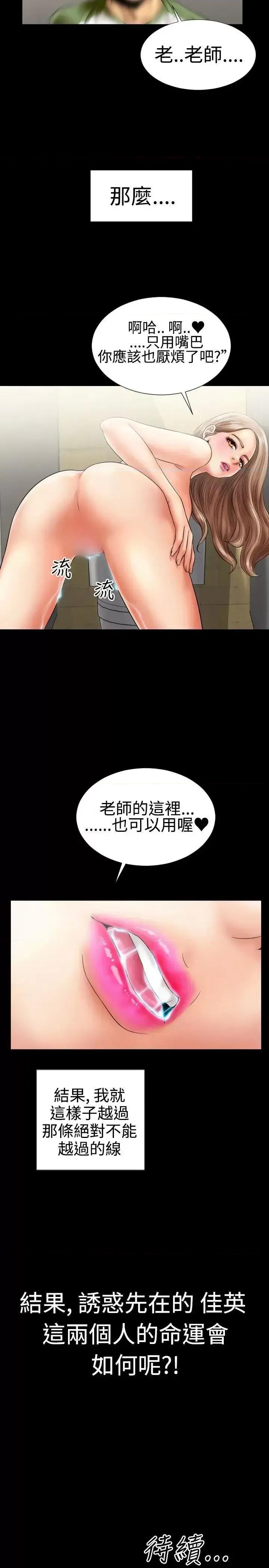 粉红报告书 粉红报告书(完结)-第5话 第20页